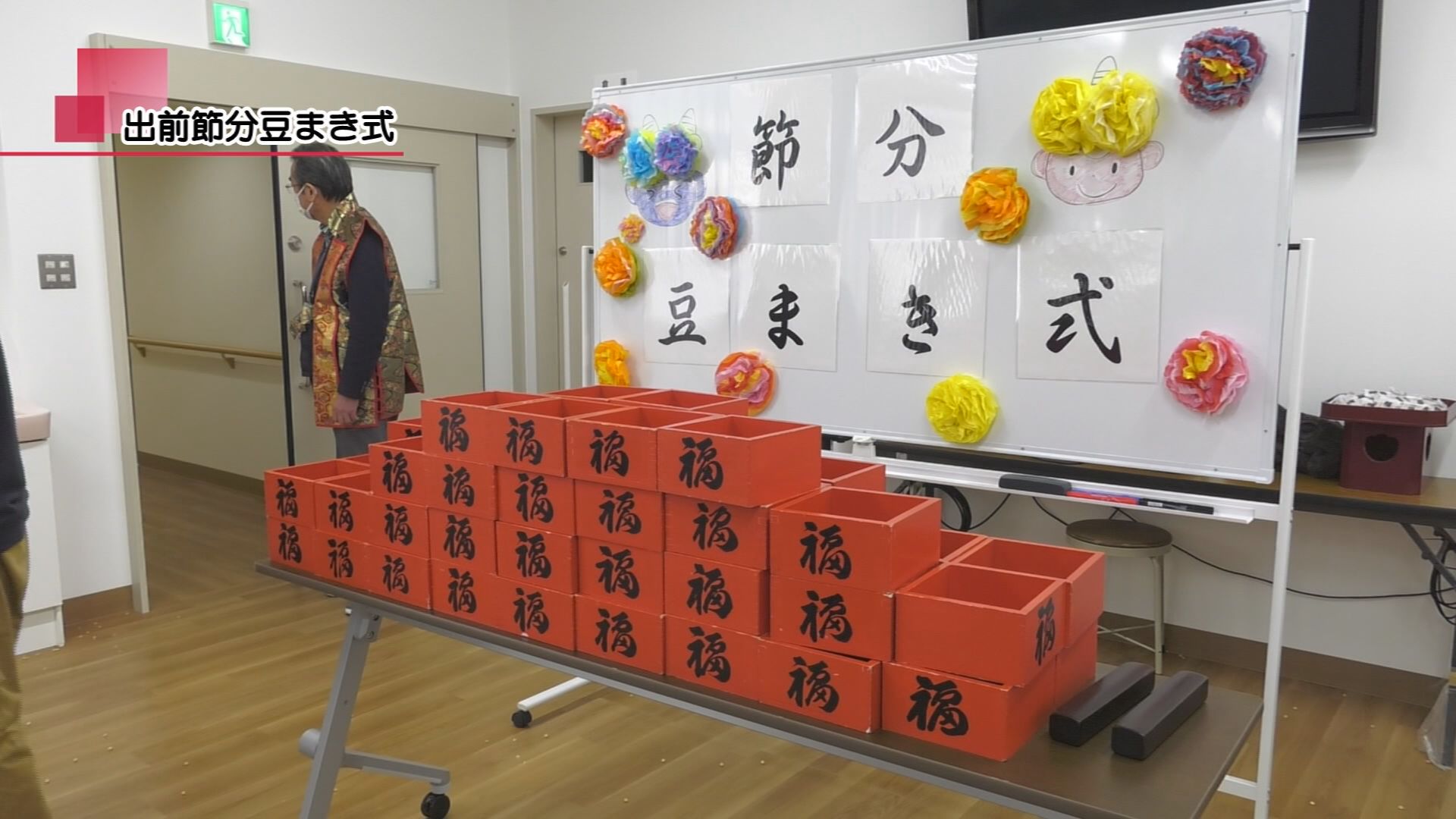 出前節分豆まき式 | メディアスチャンネル